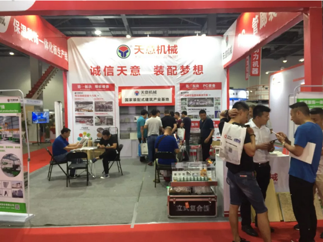 2018國際新墻材、新技術(shù)、新設(shè)備及配套產(chǎn)品展示展覽會開幕